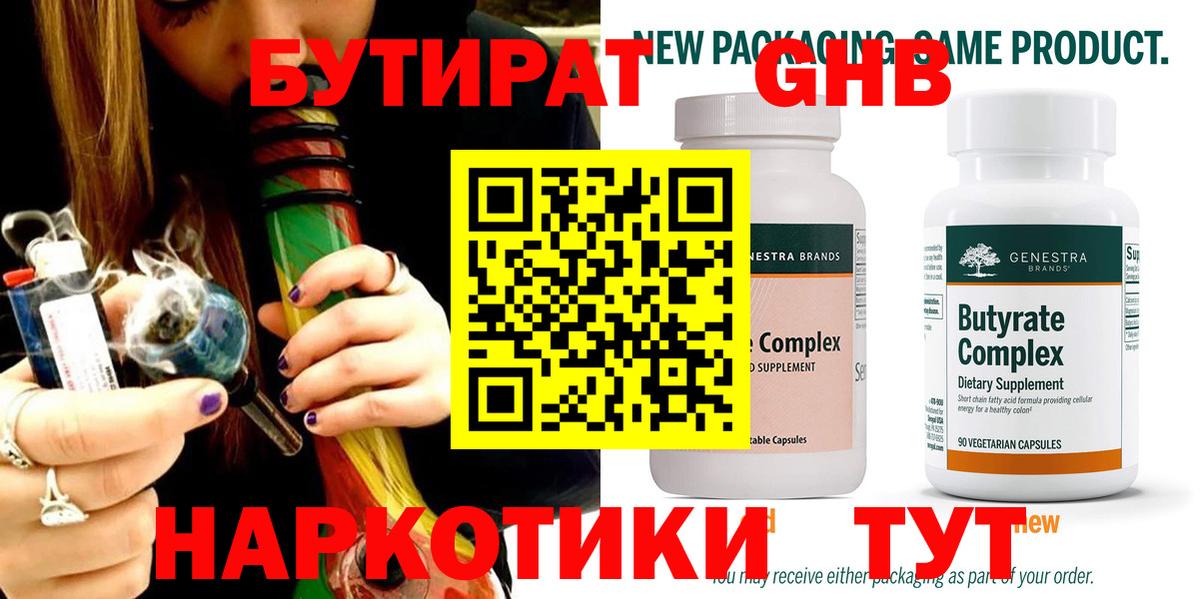 БУТИРАТ вода Кыштым