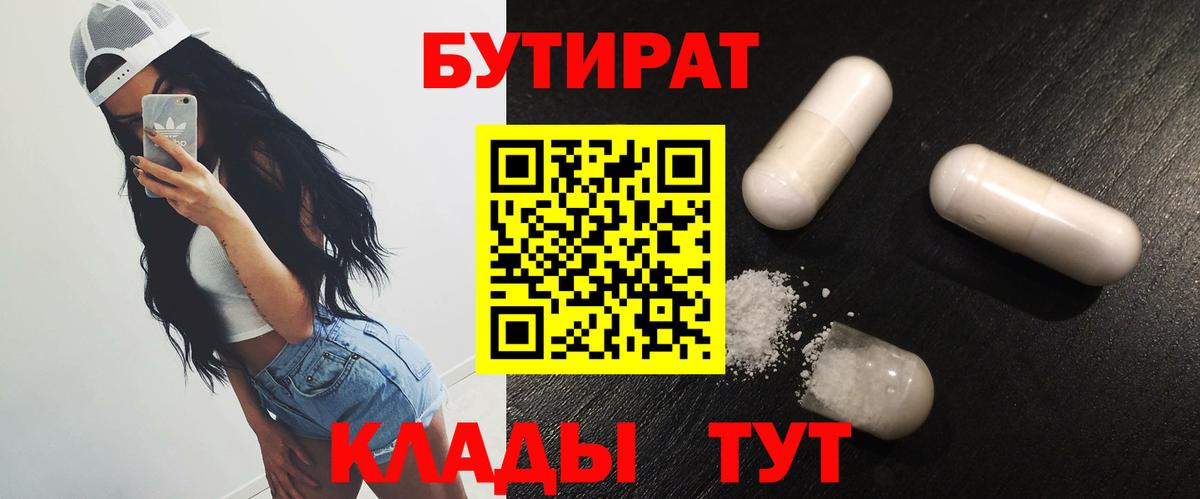 БУТИРАТ BDO 33%  Вход с VPN  Кыштым 