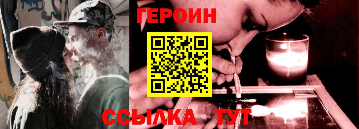 ГЕРОИН белый  Вход с VPN  Кыштым 