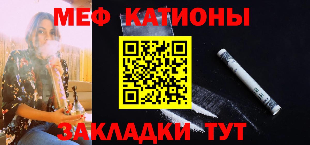 МЯУ-МЯУ 4 MMC  Меф  МЕФ мука  Кыштым  Вход с VPN 