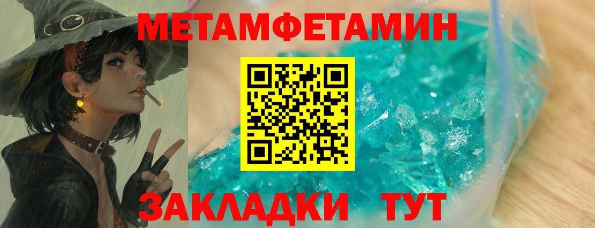 МЕТАМФЕТАМИН пудра Кыштым